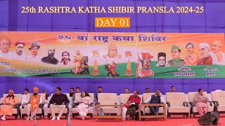 25 th Rashtrakatha Shibir - Pranshla - Day - 1