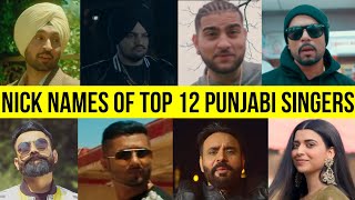 Nick Names Of Top 12 Punjabi Singers | Karan Aujla, Sidhu Moose Wala, Diljit Dosanjh, Honey Singh