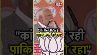 Watch : PM Modi targeted Congress by referring to Pakistan  Lok Sabha Election 2024  News18Urdu