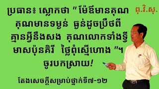 ស្លោកថា \