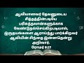 தினமும் அதிகாலையில் எழுந்தவுடன் ஜெபம் கேளுங்கள் காலை ஜெபம் அதிகாலை ஜெபம் morning prayer in tamil