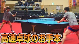 【卓球】丹羽孝希VS有延大夢！高速卓球のお手本練習【琉球アスティーダ】