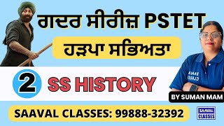 Lec-2 ਹੜਪਾ ਸਭਿਅਤਾ SS History ਗਦਰ ਸੀਰੀਜ਼ PSTET || SAAVAL CLASSES || M: 99888-32392