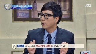 경제가 좋았을 때? '택시 기사' 가 인기 직업일 때! 비정상회담 57회