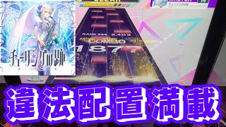 【CHUNITHM】チューリングの跡(MASTER) 24-0-0 ALL JUSTICE