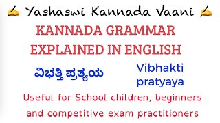 Kannada Vyaakarana - Kannada Grammar - ವಿಭಕ್ತಿ ಪ್ರತ್ಯಯ - VIBHAKTI PRATYAYA - Sentence framing