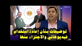 توضيح بشأن إعادة استخدام فيديوهاتي والاجتزاء منها