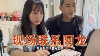 49Q：阿龙买第二台电脑给小秋，辣椒酱没办法上架？小秋搞不定，现场联系阿龙