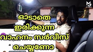 ഓടാതെ ഇരിക്കുന്ന വാഹനം സർവീസ് ചെയ്യേണ്ട കാര്യമുണ്ടോ|Need Service for Low Running vehicle #comment