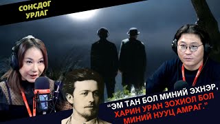 Сонсдог урлаг | 2024-10-16 | “Эм тан бол миний эхнэр. Харин уран зохиол бол миний нууц амраг.”