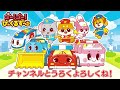 【公式】びーくるずー「ビッグフォールマウンテン！」【トミカ・プラレール・アニア】