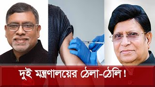 অনিশ্চয়তার মুখে চীনা করোনা টিকার ট্রায়াল! | Corona Vaccine Bangladesh | Somoy TV