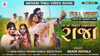 New Timli || Sapna No Raja..|| Arjun Hathila || Priyanka Mandloi || New adivasi video song