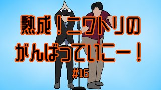 【ラジオ】寒くなったね【熟成！ニワトリのがんばっていこー！＃16】