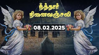 NEETHAR NINAIVANJALI | 08.02.2025 | நீத்தார் நினைவஞ்சலி | MADHA TV