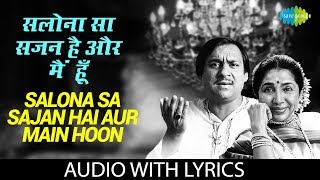 Salona Sa Sajan Hai Aur Main Hoon with lyrics | सलोना सा सजन है और मैं हूँ | Asha Bhosle