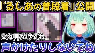 ガチの可愛すぎる『普段の服装』を公開してしまう潤羽るしあ【ホロライブ/切り抜き】