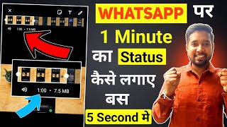 How to Upload 1 Minute Status on WhatsApp | How to Put 1 Minute Status on WhatsApp | Active Pradeep