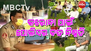 କରୋନା ପାଇଁ ପୋଲିସ କମିଶନର ଙ୍କ ବଡନିଷ୍ପତି | MBCTv