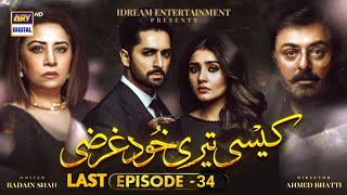 kaisi Tari khudgarzi Last episode -34  (Eng Subtitles) Drama ARY DIGITAL