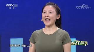 [越战越勇]58岁姥姥状态堪比少女 亮相引全场震惊| CCTV综艺