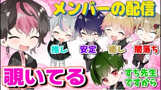 メンバーの配信を覗き見するLANくん【シクフォニ切り抜き】