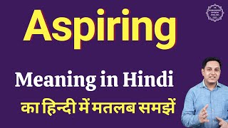 Aspiring meaning in Hindi | Aspiring ka kya matlab hota hai | online English speaking classes