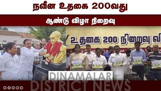 நவீன உதகை  200வது  ஆண்டு விழா நிறைவு