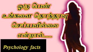 ஒரு பெண்உங்களை தொந்தரவு  செய்யவில்லை என்றால்#manifestation #psychologyofattraction