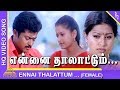 Unnai Ninaithu Tamil Movie | Ennai Thalattum Video Song | Suriya | Laila | Sirpy | Pyramid Music