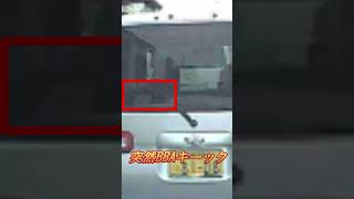 突然ＢＢＡが車蹴ってきた