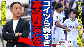 【衝撃】FC町田ゼルビアが開幕戦で完敗…「完全に弱体化している」と言われている理由に一同驚愕！！【Jリーグ】