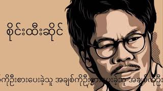 အချစ်ကိုဦးစားပေးခဲ့သူ