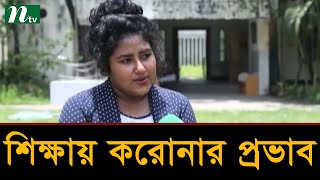 শুধু শিক্ষার্থীরা নয়, ঝরে পড়তে পারেন শিক্ষকেরাও | NTV News