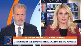 Κυβερνητικές πηγές: Η Ελλάδα θα πάρει τις δόσεις που έχει προγραμματίσει | Κεντρικό Δελτίο Ειδήσεων