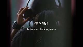 Bengali sad status । WhatsApp status। shorts । kobitay_soniya