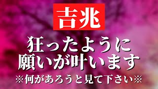 ※見れた方おめでとうございます!!もし偶然にも見れたら予定が狂うほど早く願いが叶うように宇宙波動を入れ込み運気が上がるエネルギーを設定したヒーリング音楽 聴いてるうちにあたたかくなったら4.6倍の効果