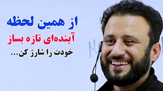 سخنان شگفت انگیز و تاثیر گذار استاد داکتر جمشید رسا برای هر کسی که میخواهد واقعاً تغییر کند. بشنوید