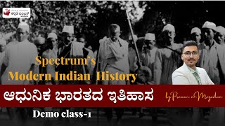 Modern History -1 Spectrum In Kannada   IAS exam in kannada UPSC IAS in kannada Kannada IAS Academy