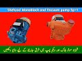 Shehzad Monoblock Pak-5 Vs Shehzad vacuum pump Sp+1|Shehzad pumps#shahzadpumps#waterpump