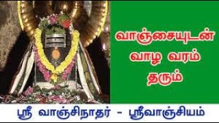 திருப்புகழ் 812 A இபமாந்தர் சக்ர  திருவாஞ்சியம் பகுதி 0805 பாடல் மற்றும் விளக்கம் தமிழில்