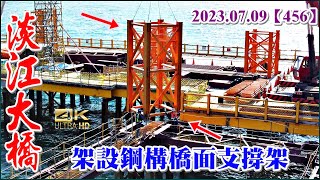 2023.07.09 PM 16：20 空拍淡江大橋—淡水端施工現況，P140旁架設鋼構橋面支撐架【456】4K