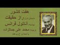 h. parham با صدای هفت کشور داستان اول راز حقیقت نوشته آناتول فرانس ترجمه محمد علی جمالزاده