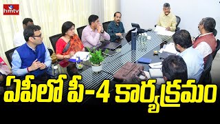 Andhra Pradesh to launch P4 system on Ugadi  | Chandrababu Naidu | hmtv