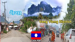 Laos ເມືອງວັງວຽງ (วังเวียง น่าอยู่ไหม?) สปปลาว Vang Vieng District