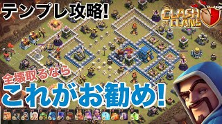 【ｸﾗｸﾗ】ﾃﾝﾌﾟﾚ道!!どこから攻めるかで結果が決まる!! (It is important to destroy this popular base!!)