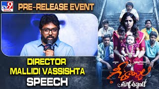 Director Mallidi Vassishta speech @ Geethanjali Malli Vachindhi pre-release event | Anjali|Siddu-TV9