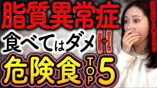 【実はお腹に脂肪がつく】絶対に食べない方がいい食べ物5選（脂質異常症　コレステロール　糖尿病）