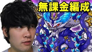 【ポコダン】無課金編成『新超絶　グラン・オクトラス超絶降臨！』