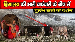 Himaalay की भारी बर्फबारी के बीच में दुर्लभ yogi santo ke darshan || Dharm ki yatra #kedarnath